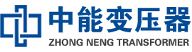 杭锦后油浸式变压器,杭锦后变压器生产厂家_杭锦后中能变压器厂家欢迎您