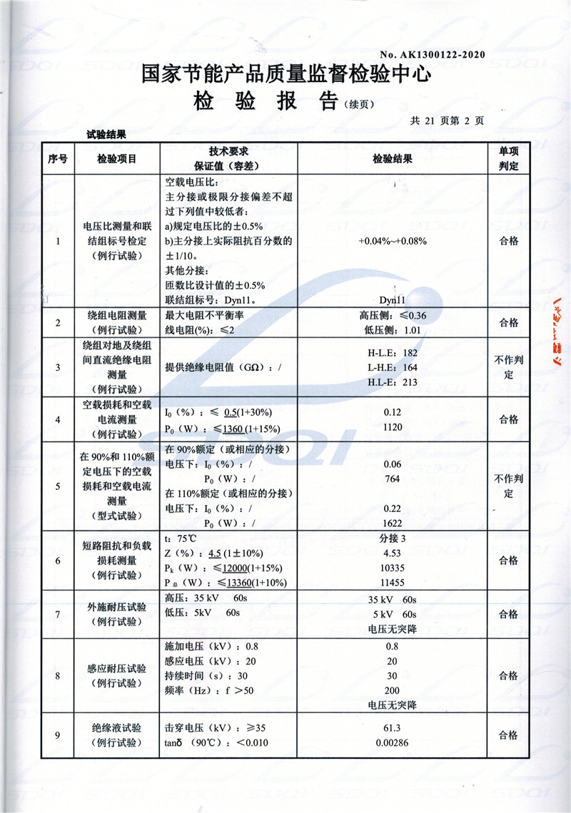 高低压试验报告-S11-1250杭锦后杭锦后杭锦后油浸式变压器-2.jpg